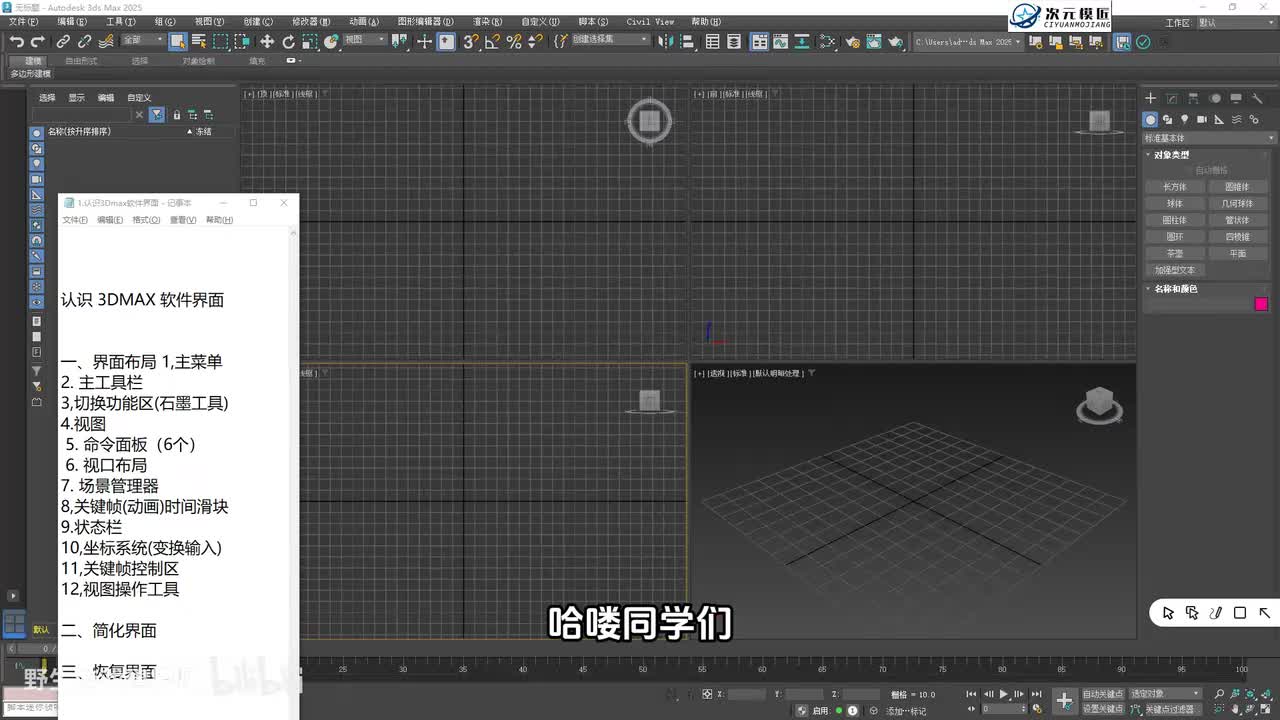 【基础篇】1认识 3DMAX 软件界面
