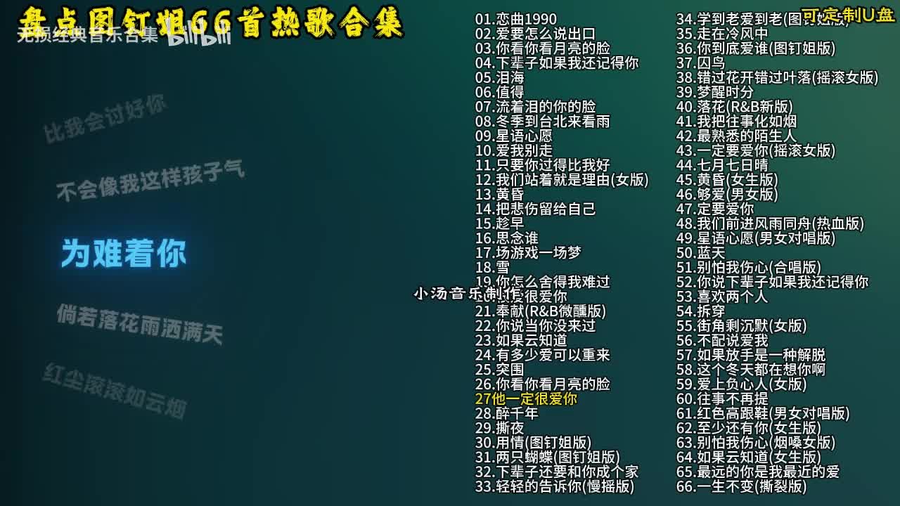 图钉姐66首歌曲合集-28