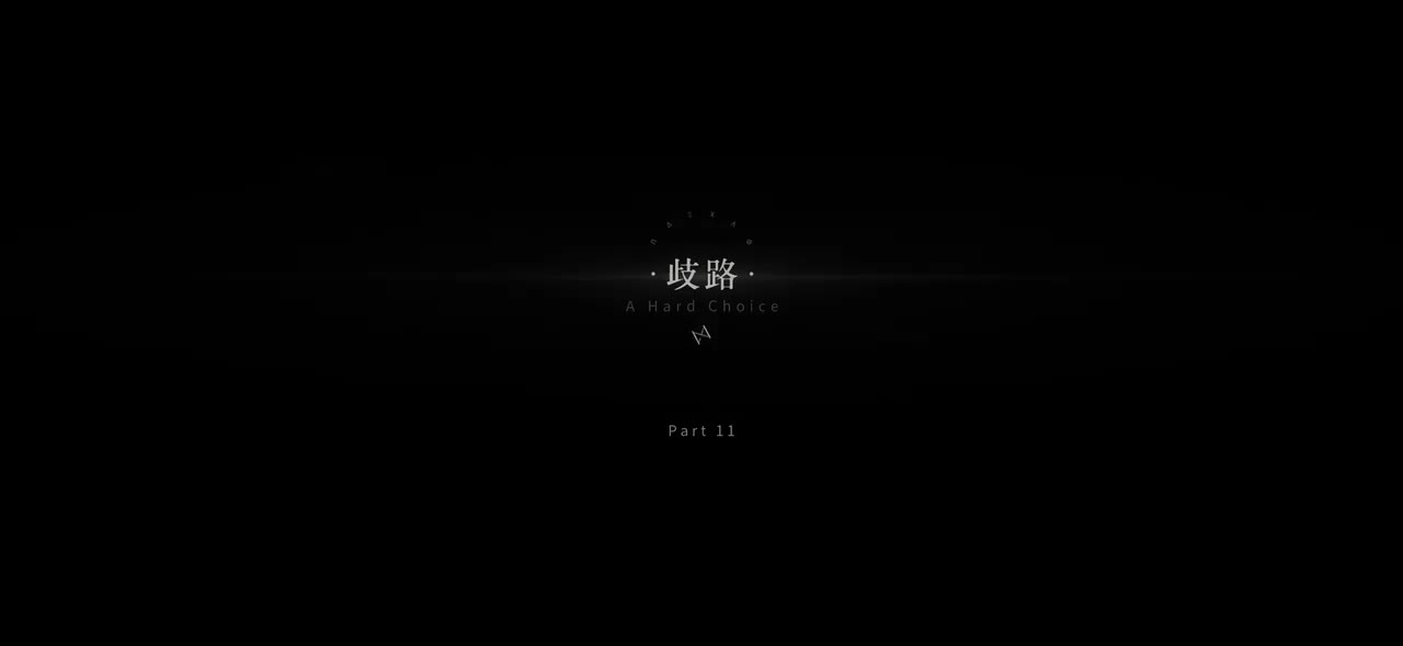 13.TH.11【歧路】