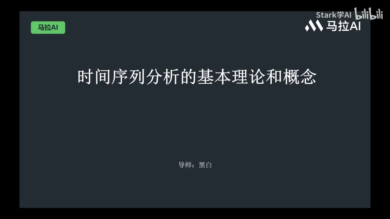 01时间序列分析的基本理论和概念 (1)