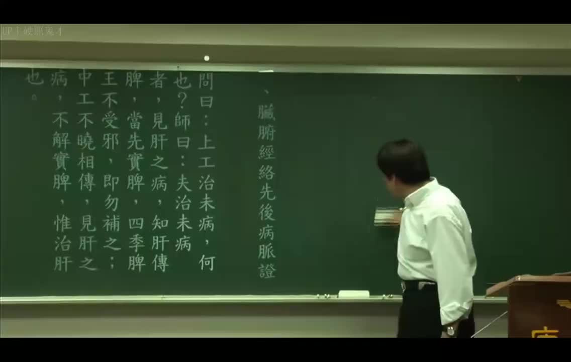 02_金匮第1篇：脏腑经络先后病条辨1到8-治肝虚、补虚，文式易筋经一式，望山根