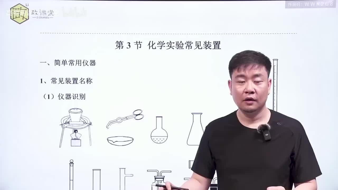 3.【化学基本常识】第03讲 实验常见装置
