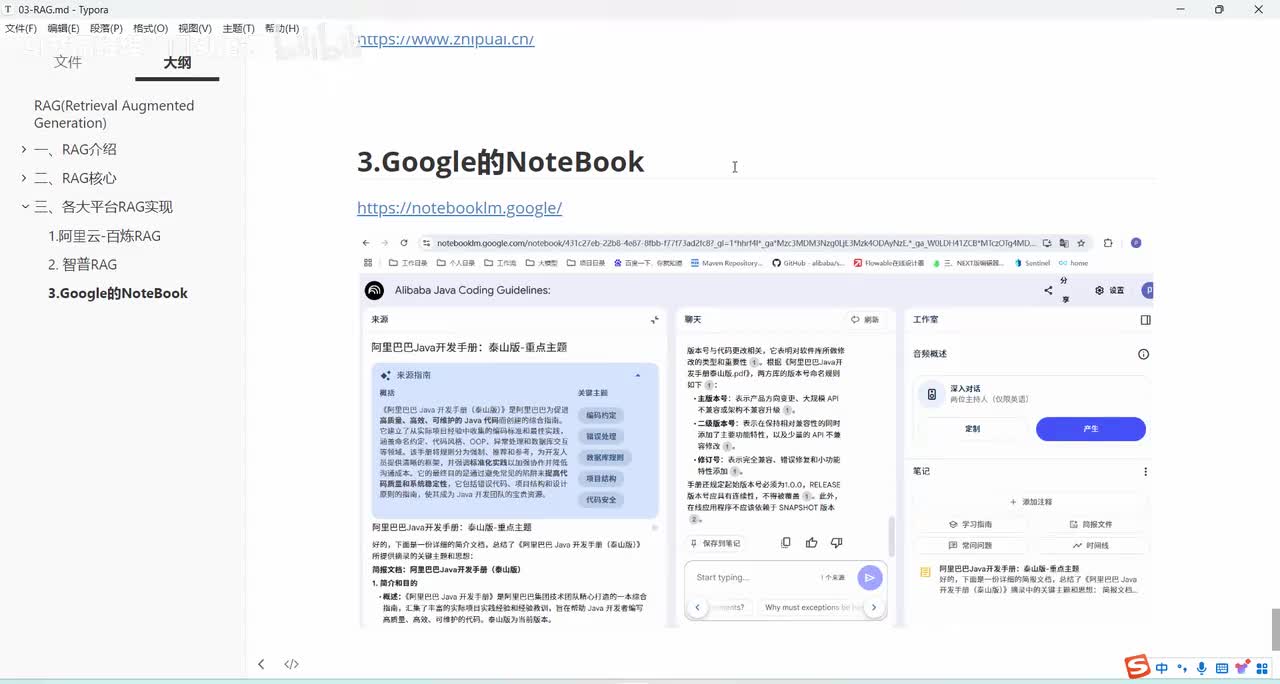 43-大模型之RAG-Google的NoteBook应用讲解