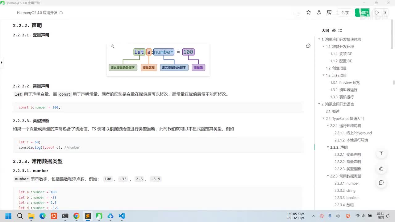 007-鸿蒙应用开发-TS快速入门-声明和数据类型