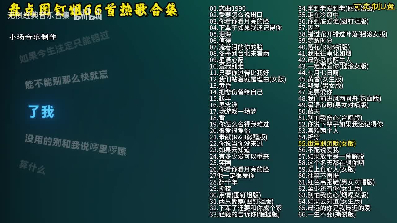 图钉姐66首歌曲合集-56