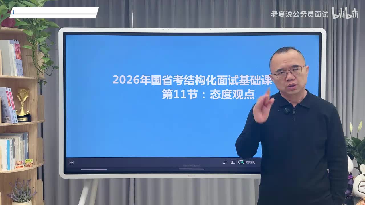 第11节：态度观点