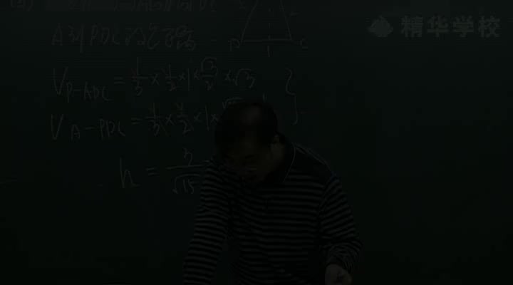 7-2立体几何（四）