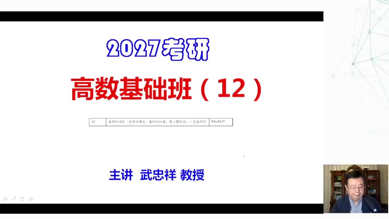 高数基础12（上）