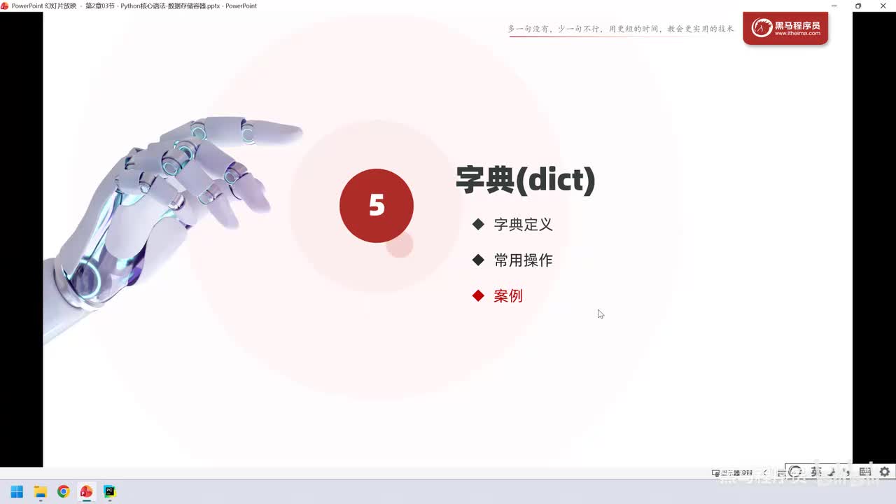 54. 核心语法-数据容器-字典dict-案例实现