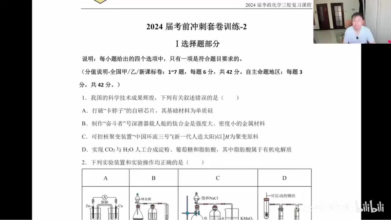 直播-套卷特训-2
