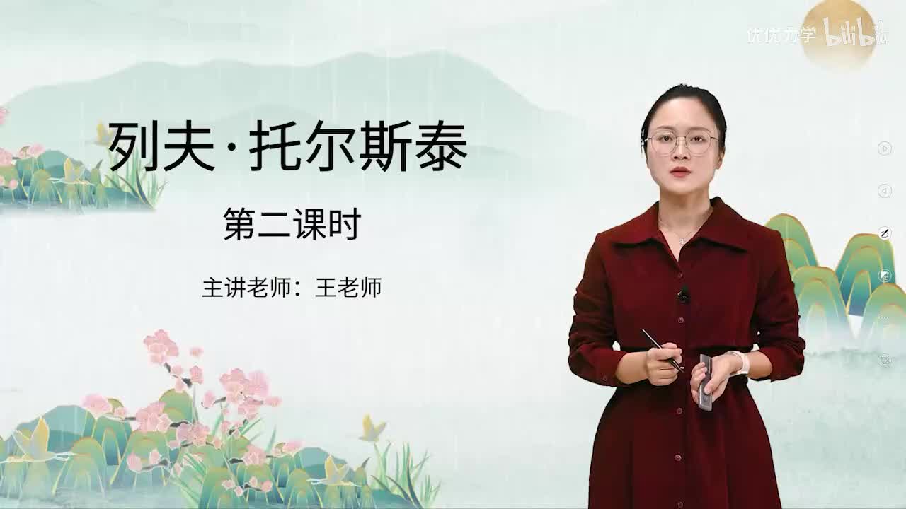 人教版语文7下_06_3.列夫·托尔斯泰（第2课时）