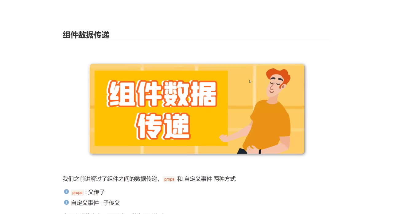 29_组件数据传递