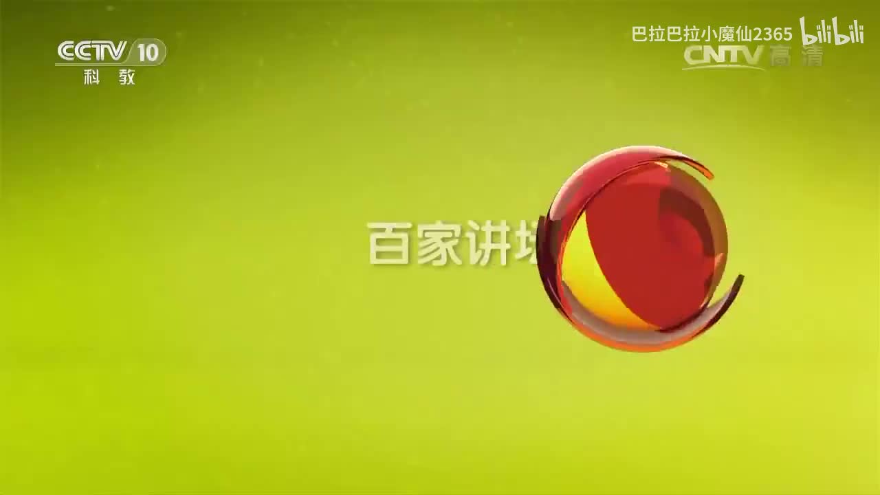 《百家讲坛》 20161023 《党史故事100讲》 以弱抗强 打破“围剿”