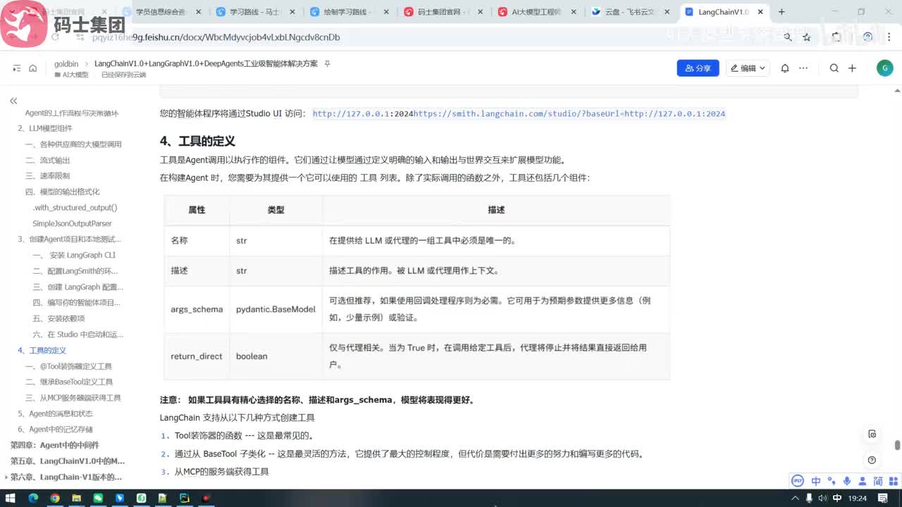 智能体中定义工具(一)
