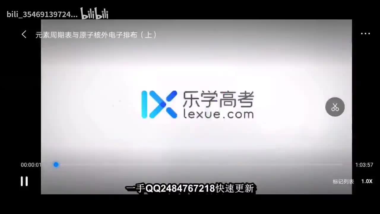 26元素周期表与原子核外电子排布（上）