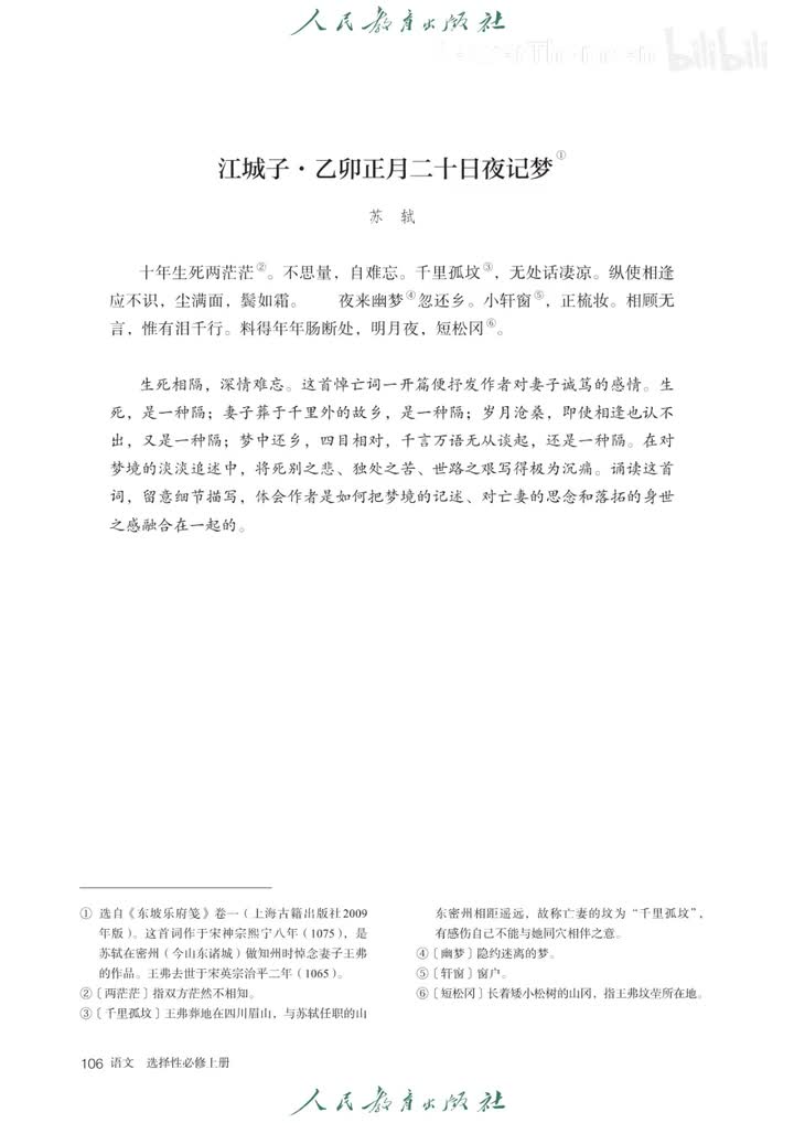 古诗词诵读 江城子・乙卯正月二十日夜记梦