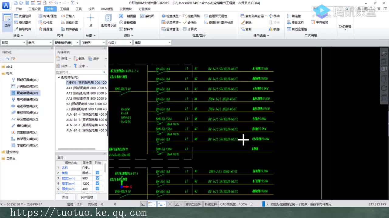 2 电气专业软件算量（一）补