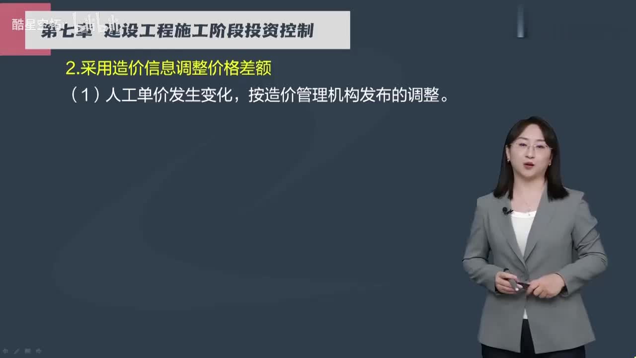 第23讲【投资控制】　合同价款调整（二）