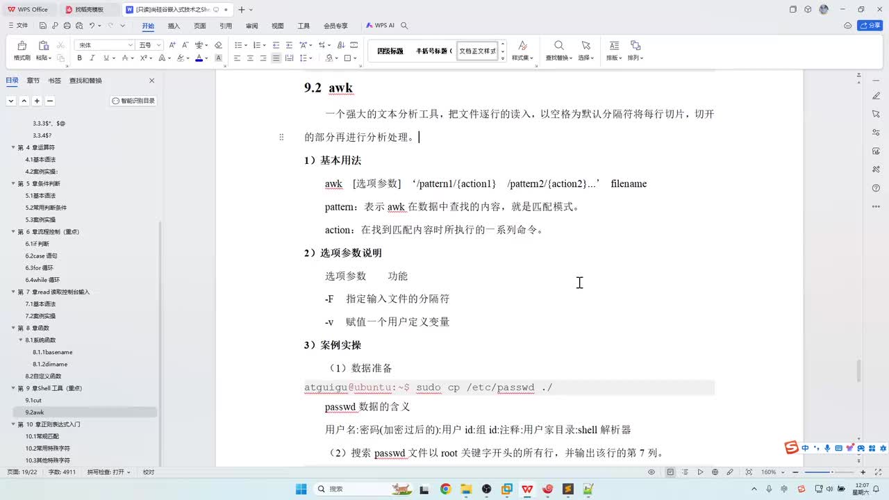 66_shell工具_awk的基础用法_20240422_145537