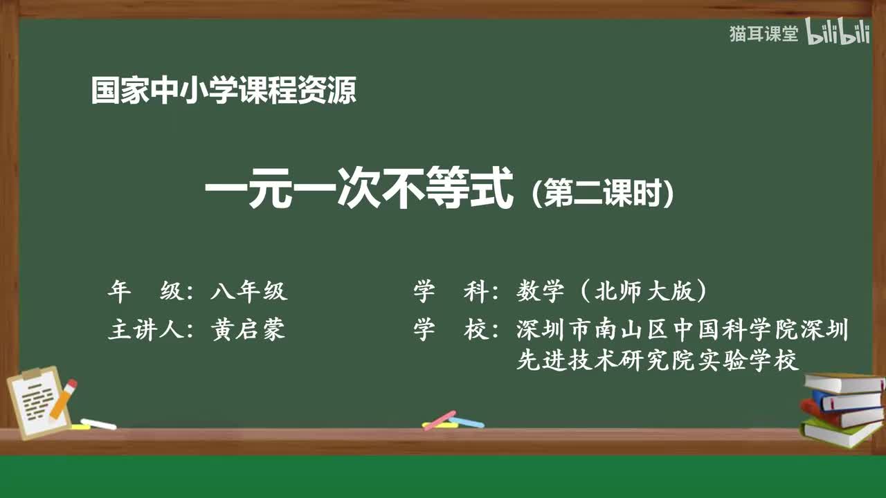 16 一元一次不等式的应用