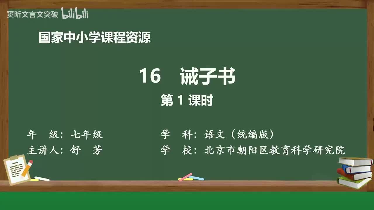 40-4.1.4 诫子书（第1课时）