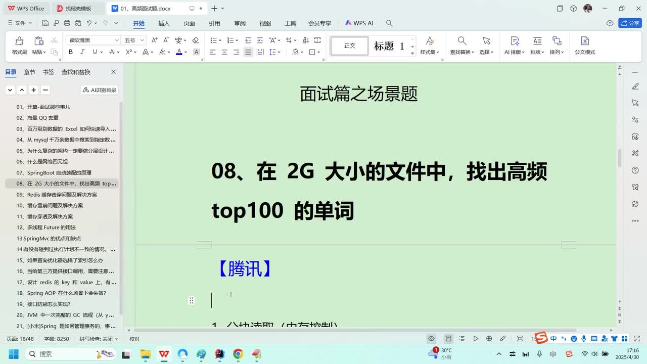 场景篇-08、在 2G 大小的文件中，找出高频 top100 的单词