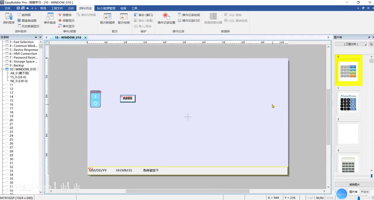 第18-报警显示事件显示