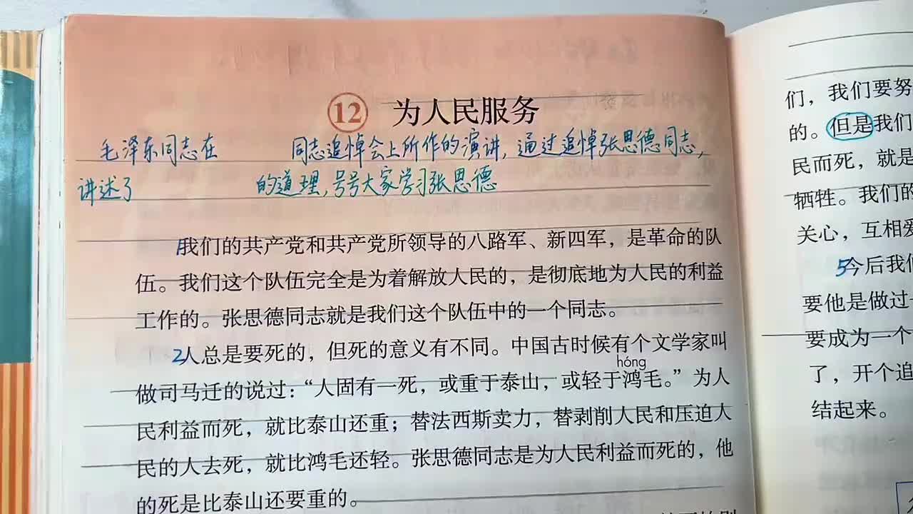 35_12 为人民服务