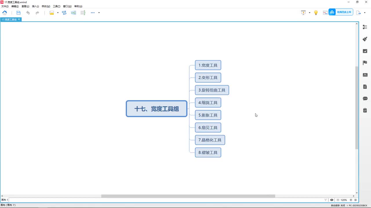 【AI2025教学】17.宽度工具组