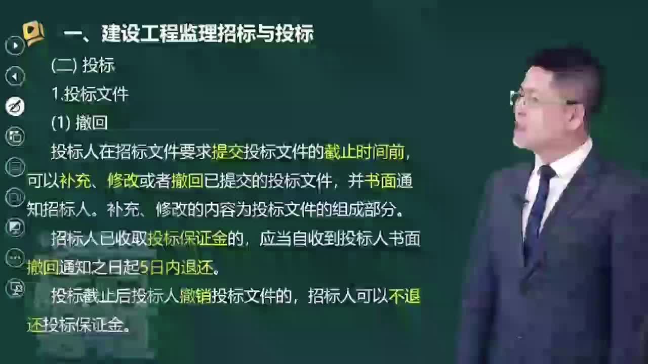 30-建设工程监理招标与投标（二）