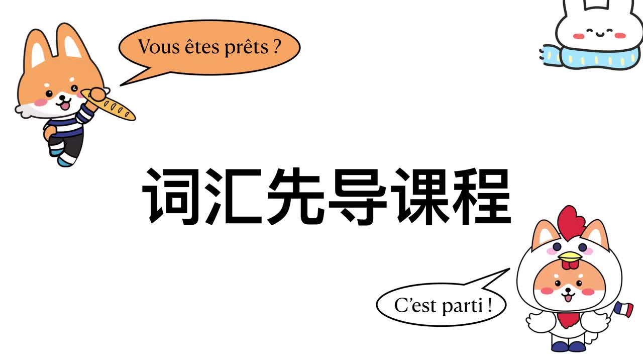 【A1单词先导】 词类