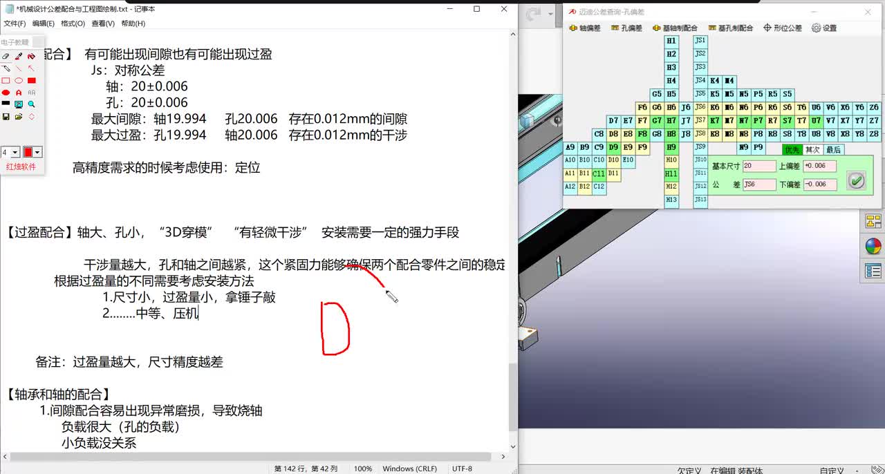 7、配合的意义及概述