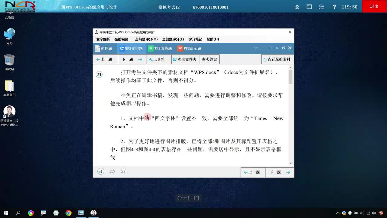 第12套-WPS文字