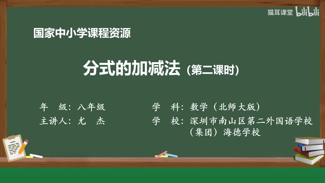 38 异分母分式的加减法