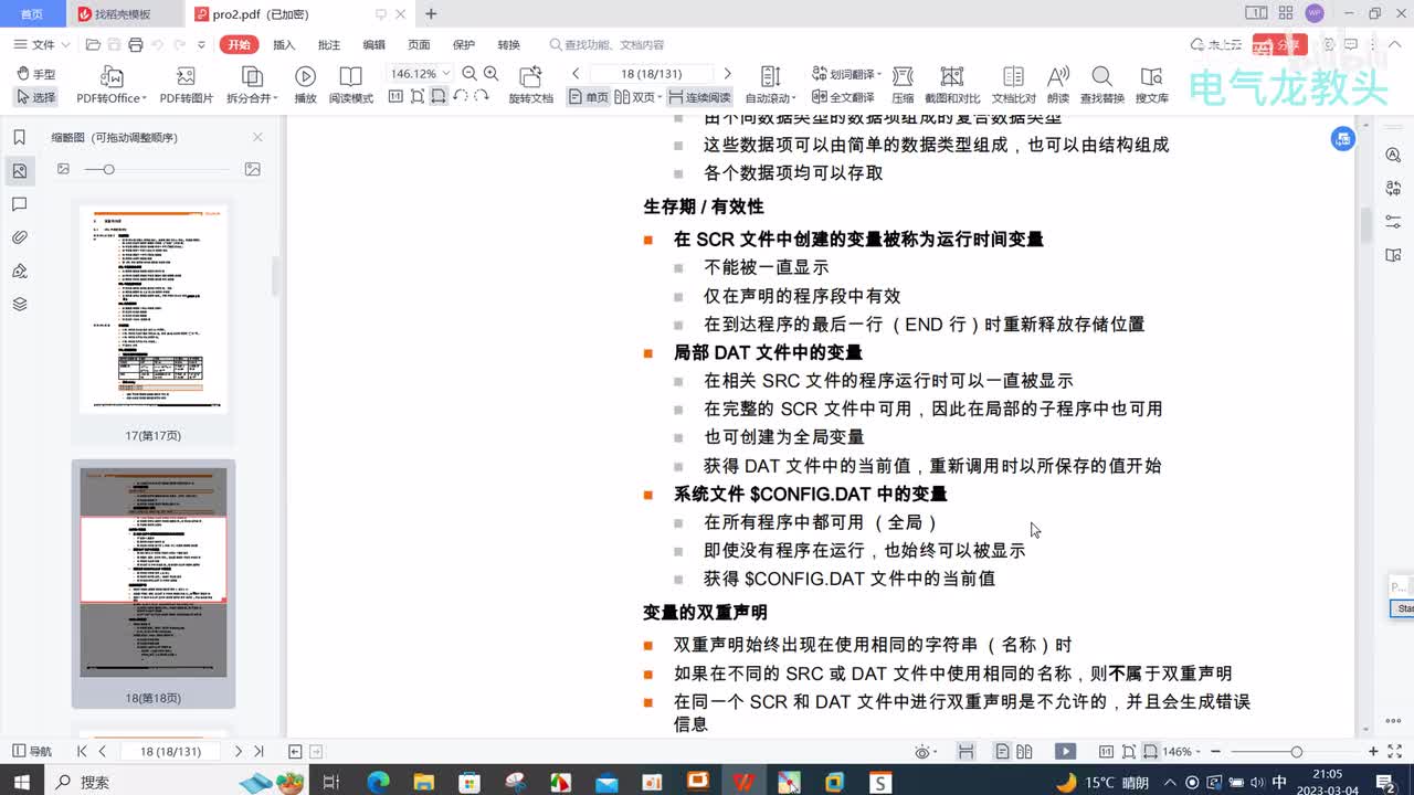 8.6 在SRC文件中声明变量