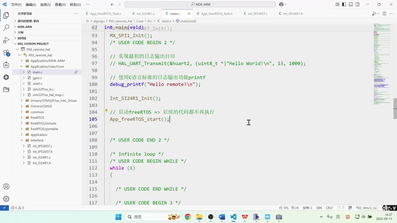 84_无线通信任务_完成双端的通讯