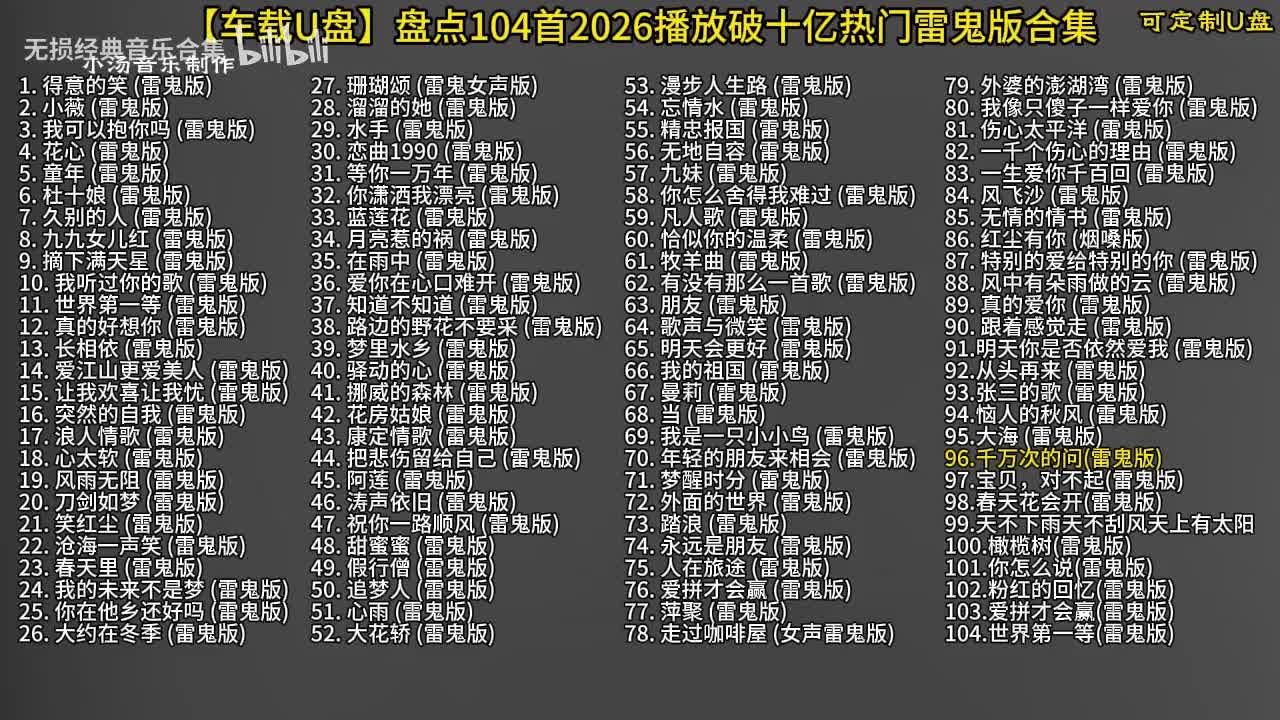 104首雷鬼版-97