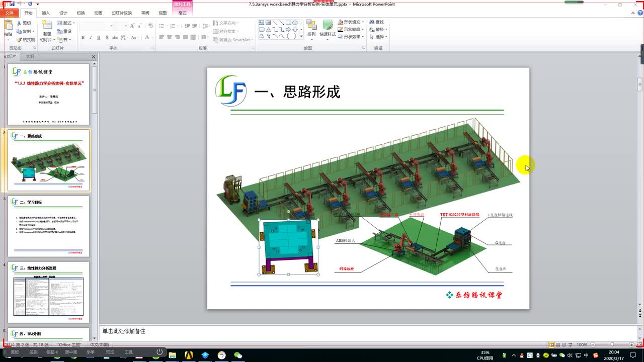 7.5.3ansys workbench静力学分析实例-实体单元