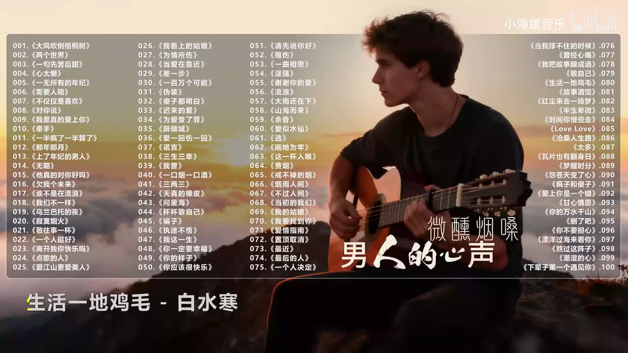 080. 白水寒 - 生活一地鸡毛