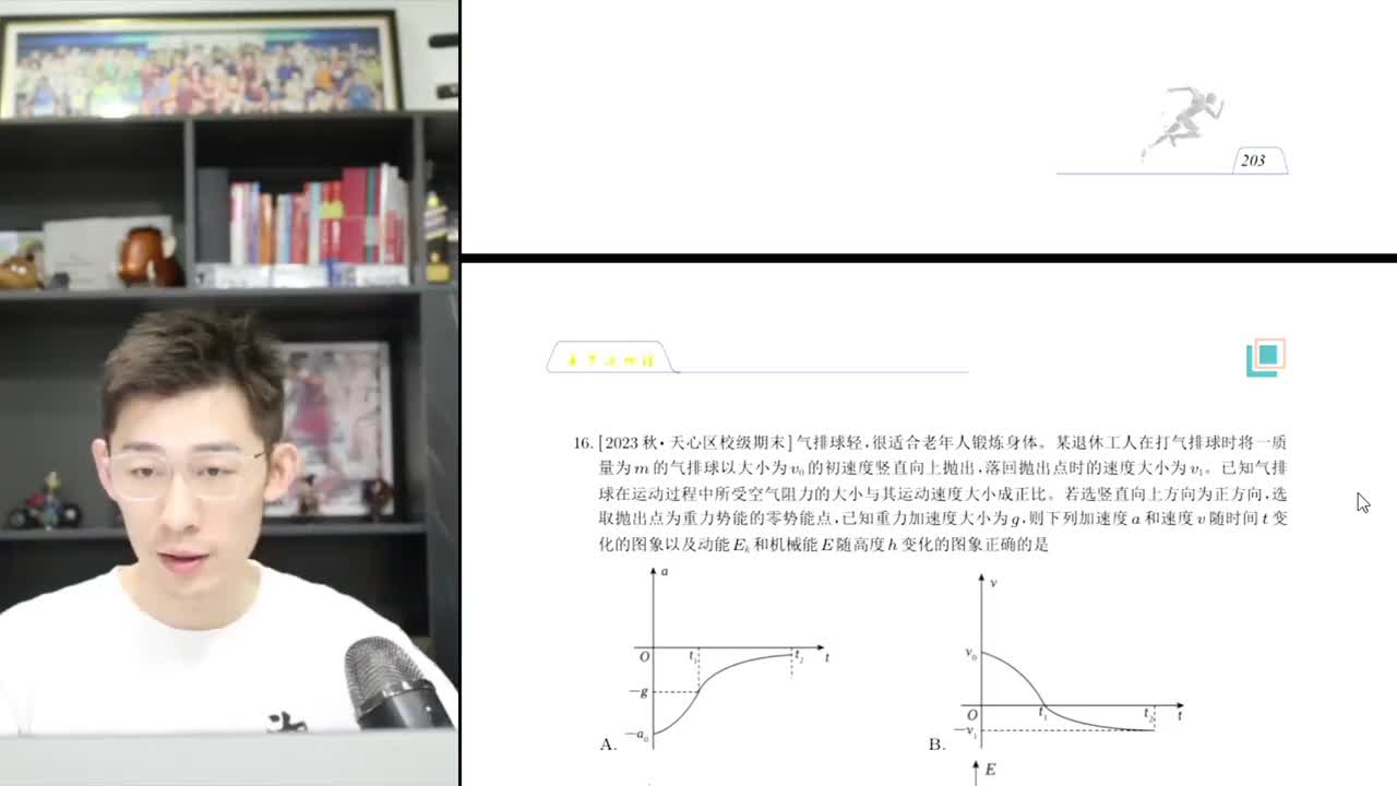 28.【暑假】第14讲 功与能-动能定理及机车启动问题