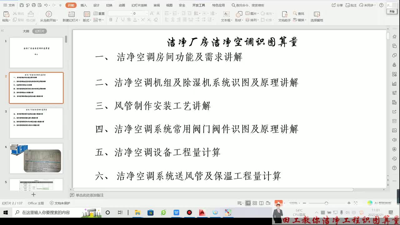 第15课风管预制工艺流程及现场风管安装工艺流程讲解