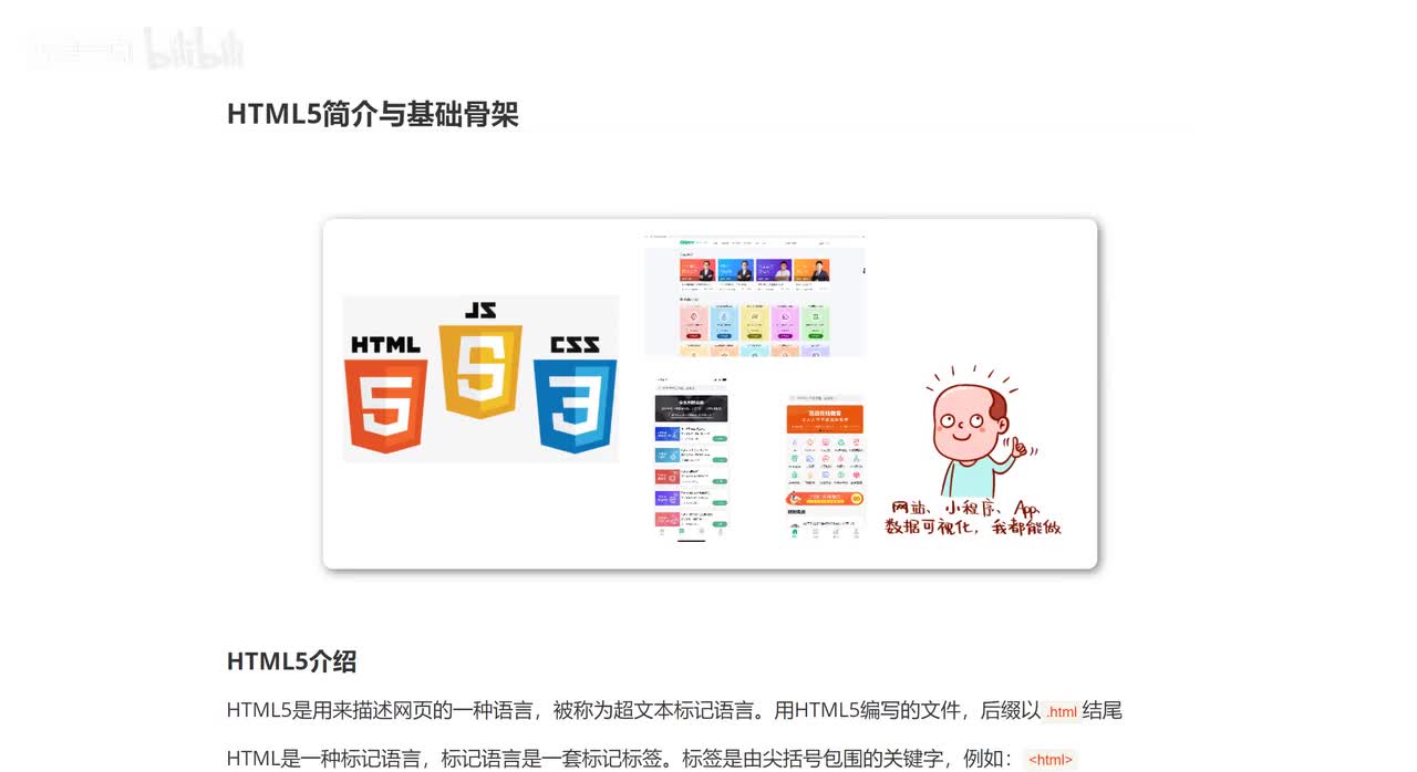 04_HTML5简介与基础骨架