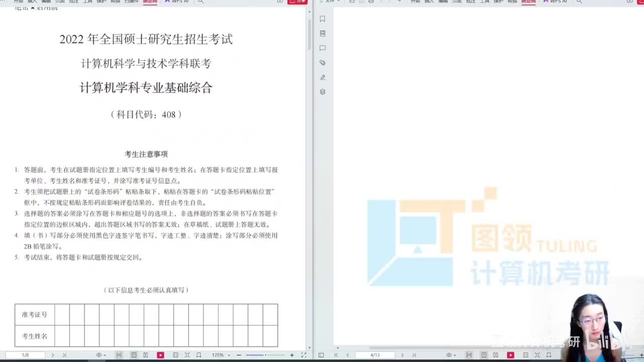 22年（12-22）计算机组成原理