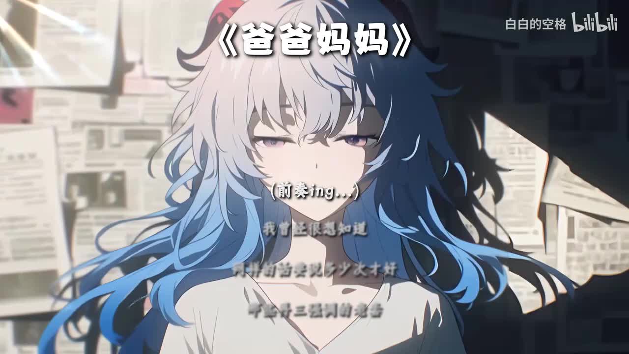 105.爸爸妈妈