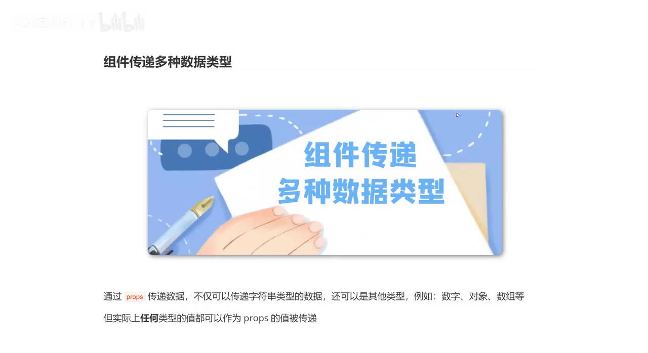 25_组件传递多种数据类型