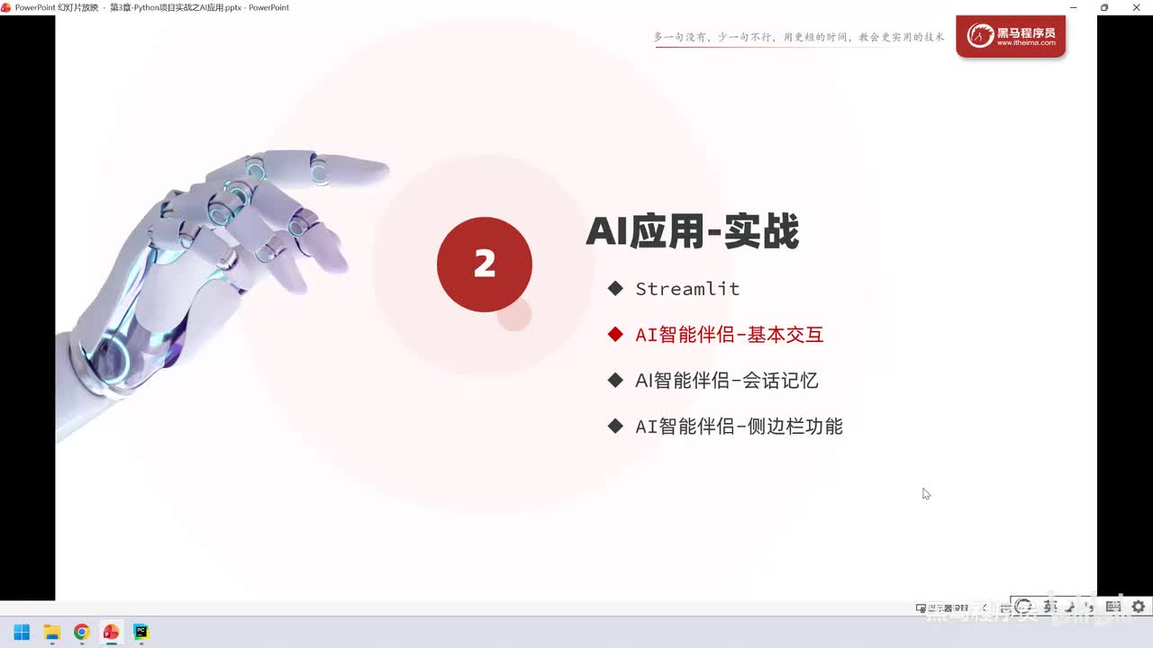 104. AI应用-实战-界面基本布局