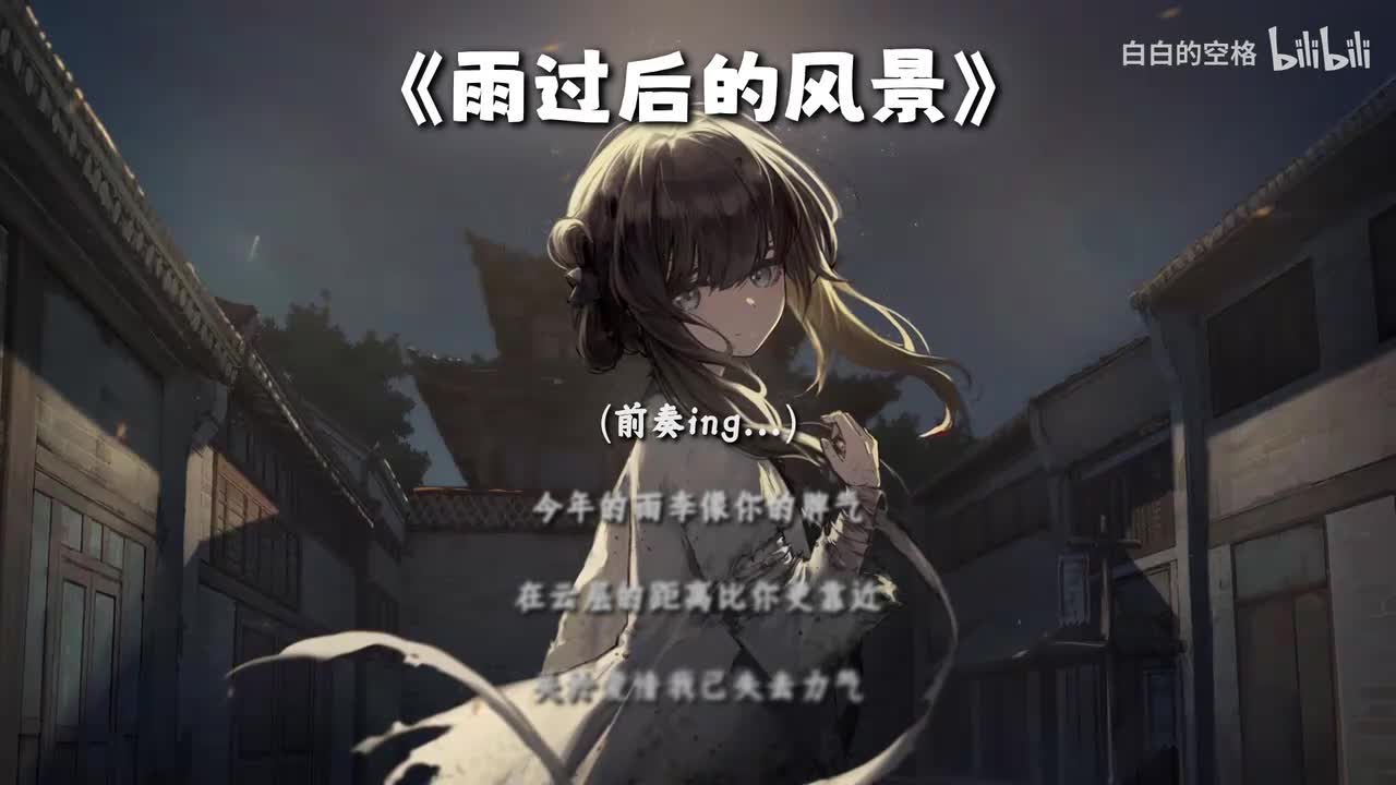 12.雨过后的风景