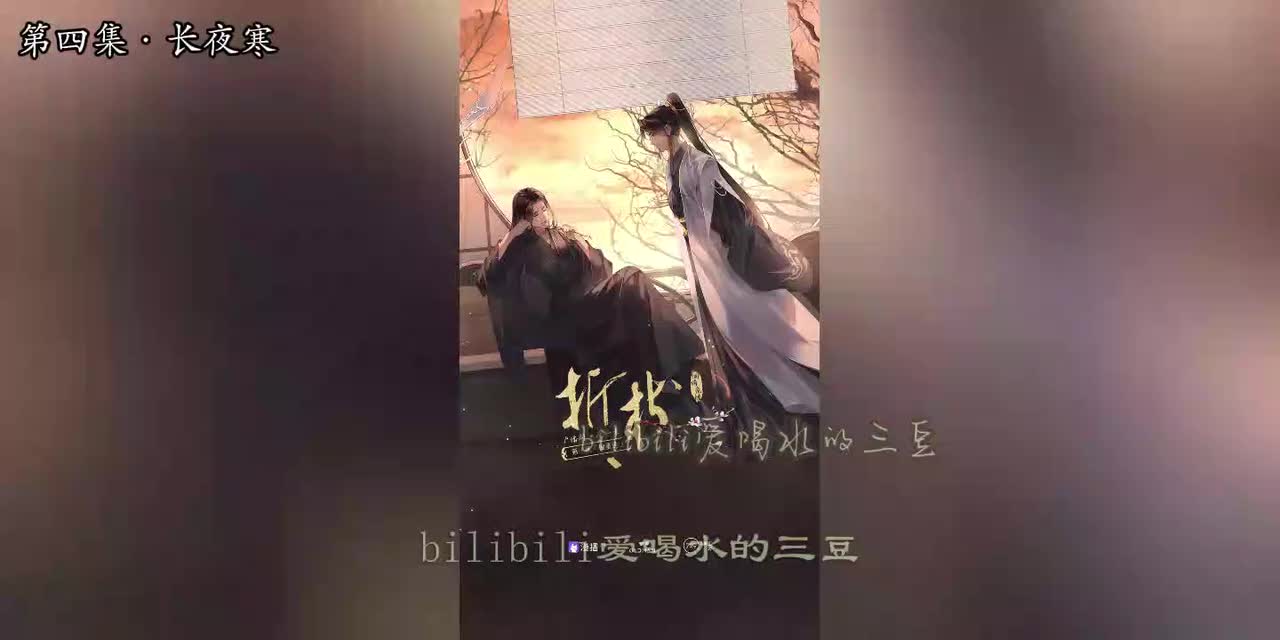 折枝海外版04字