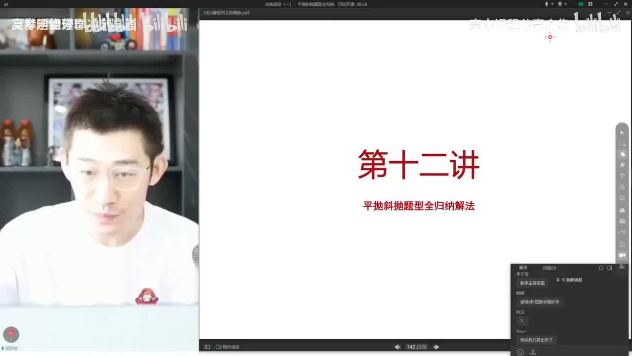 110.12.【暑假】曲线运动-第12讲 曲线运动（一）平抛斜抛题型全归纳(Av(Av114684871057074,P110)