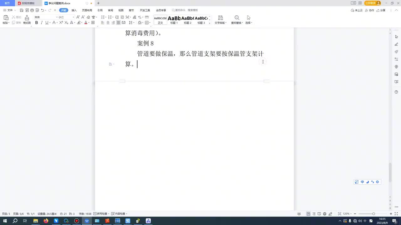 -9、第九节管道支架计算争议